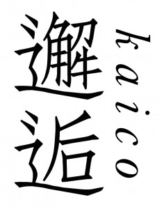 kaico_logo